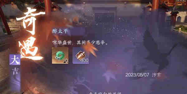 逆水寒手游醉太平怎么做？逆水寒手游醉太平攻略